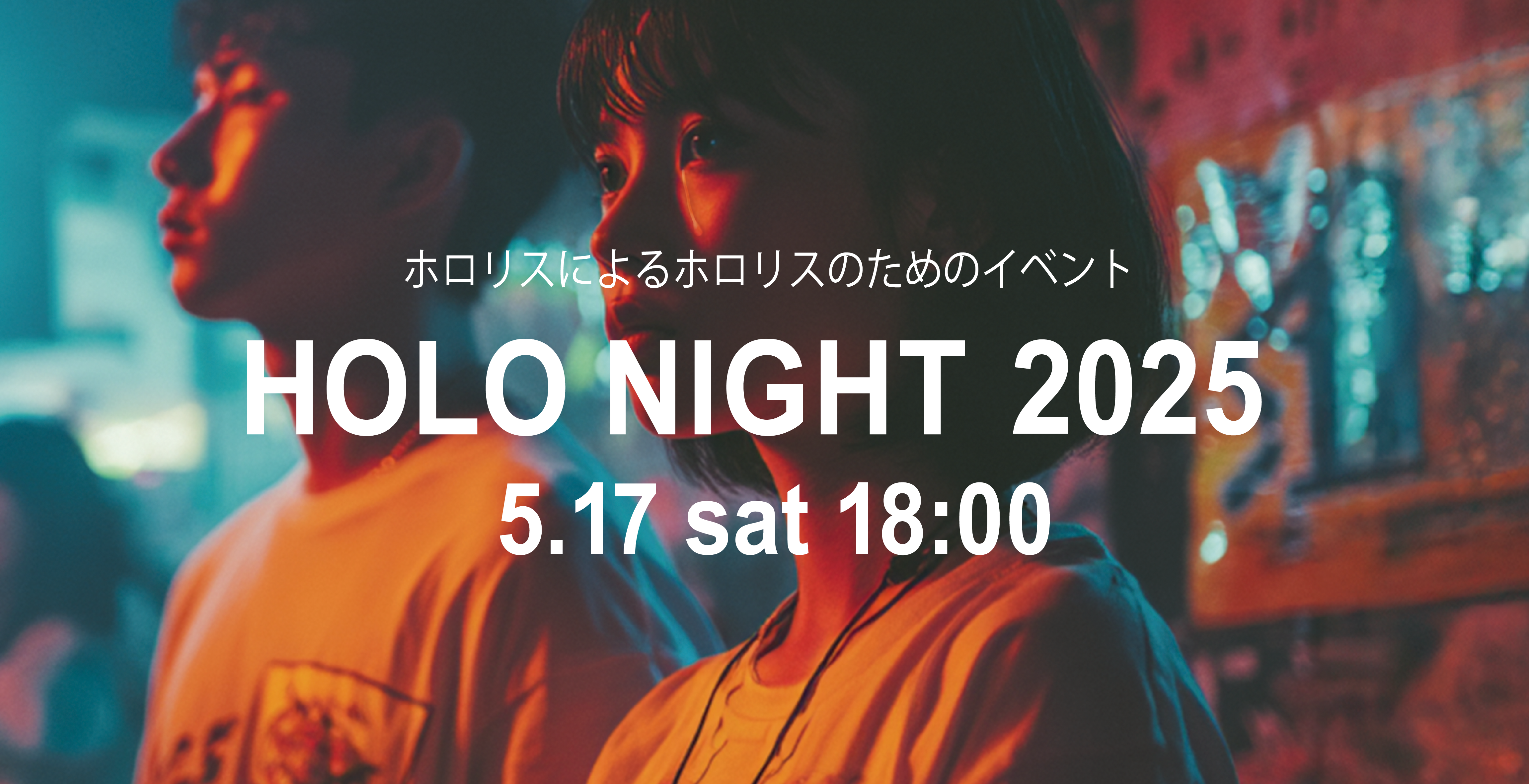 HOLO NIGHT 2025